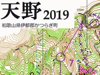 天野2019