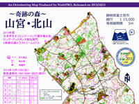 ～奇跡の森～山宮・北山