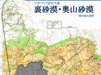 ジオパーク伊豆大島　裏砂漠・奥山砂漠